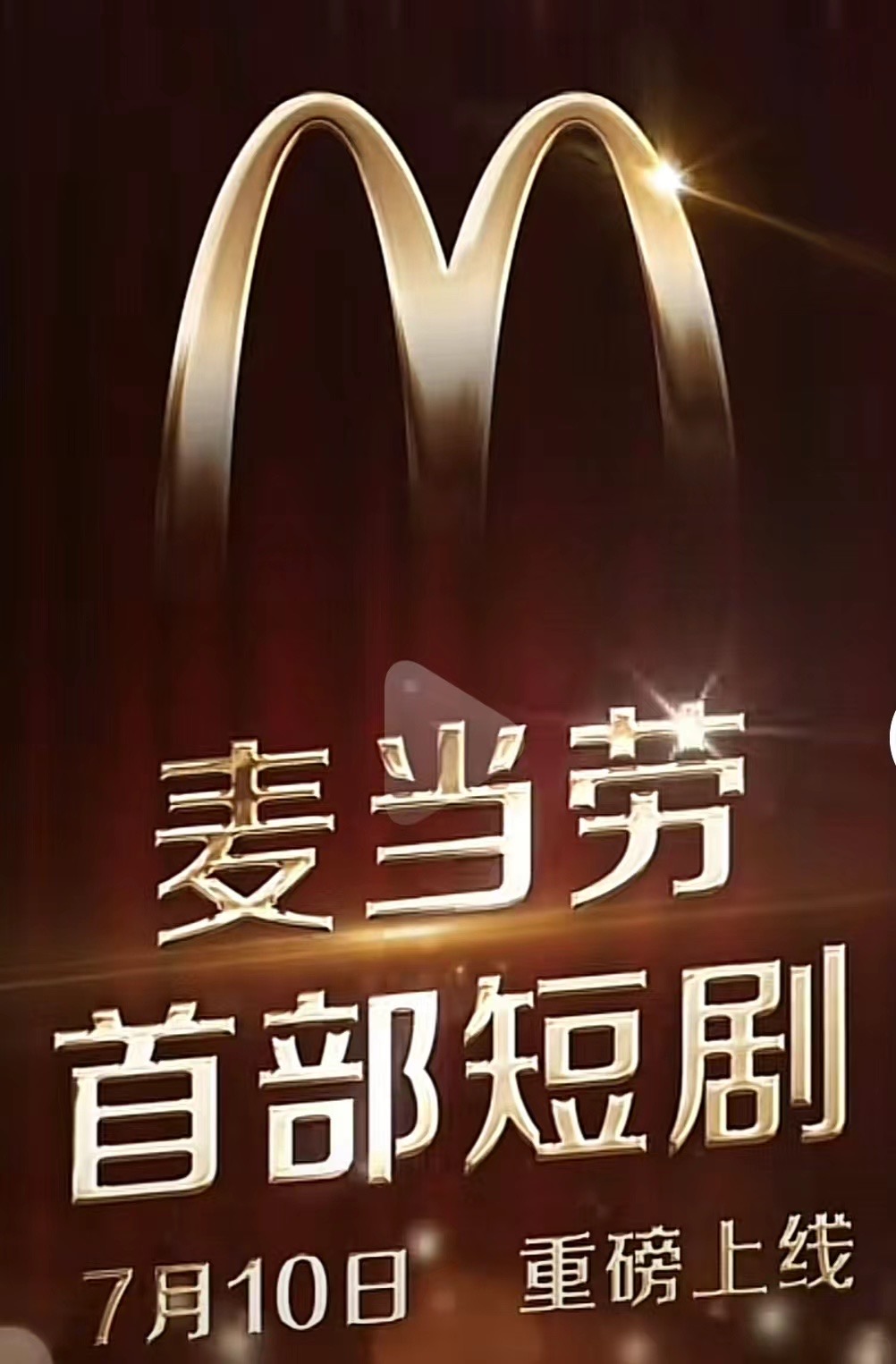 McDonald's First Brand Drama