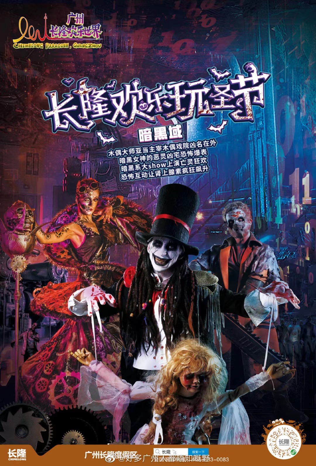 长隆欢乐玩圣节海报